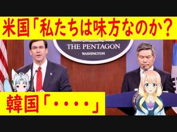 韓国政府の対米外交がまた問われる？米国防長官がクアッドに韓国も参加するよう強く要求する可能性が・・・。【世界の〇〇にゅーす】