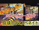 【遊戯王３分ぐらいカード紹介】登場してから4か月後に上位互換登場！ヴェスぺネイト