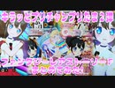 キラッとプリチャンプリたま２弾～ファンタジーレアストーリーＦまとめてみた!～