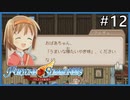 【実況】フォーチュンサモナーズ～アルチェの精霊石～ #12【Fortune Summoners】