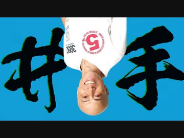 ラキョシカ／井っ手。