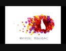 紅葉 / コーニッシュ編 feat. Megpoid & 鏡音レン