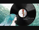 アナログ・レコードの夢 feat.初音ミクNTプロトタイプ版【オリジナル曲】