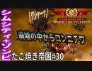 【TaB30】実況 空き家じゃなかったのか！廃墟の中からコンニチワたこ焼き帝国【ゾンビサバイバル コロニービルダー They Are Billions】