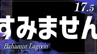 【実況】ボツ回【バハムートラグーン】　その17.5