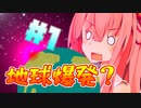 地球爆発!異世界転生?それでもウチは元気やで!【クラフトピア】