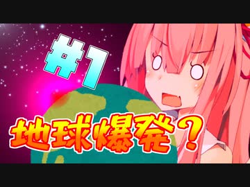 地球爆発!異世界転生?それでもウチは元気やで!【クラフトピア】