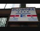 西鉄貝塚線・西鉄600系の発着光景(さんくすしんぐう号・西鉄新宮行き)