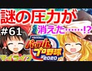 【ゆっくり実況】#61 霊夢、プロ野球選手になります！【パワプロ2020】【マイライフ】[PS4][eBASEBALLパワフルプロ野球 2020][野球ゲーム] ゲーム実況