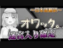 【ホロライブEN】探偵らしく謎を解いたつもりが迷宮入りさせてしまったワトソンアメリア【WatsonAmelia】【日本語翻訳】