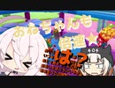 【Fall Guys】愉快痛快！快弁Fall OИE！3快目【CeVIO実況】