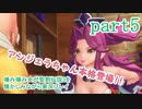 噛み噛み女が聖剣伝説3を懐かしみながら実況プレイ　part5