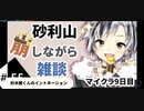 鈴木勝のイントネーション【反復横跳び】にじさんじ切り抜き