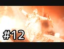 【実況】実質初見なCOD:BOベテラン part12