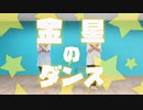【ありちゃん×響空】金星のダンス 踊ってみた【衝撃のラスト？】