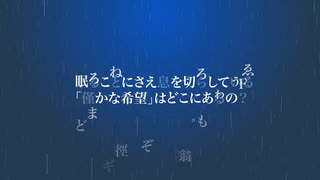 心ゆくまで / 初音ミク