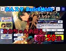 【あんスタガチャ】フィーチャースカウト みか編　計50連