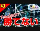 【FF10-2 HD】FF10-2最強 チャク戦。コンプリート率100%＆プラチナトロフィー 実況【2周目】Part43