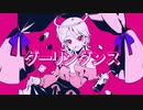 ▷♤【オリジナルMV】ダーリンダンス　歌ってみた【ななれい】