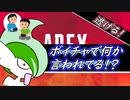 味方を見捨てボイチャの中逃亡の果てにポイントを独り勝ち。。。【Apex】