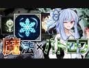 魔法でバトロワなSpellbreak【voiceroid実況】