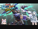 【EXVSMBON】俺達のガンダム#１【ゆっくり実況】