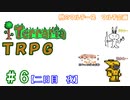 例のマルチーズで遊ぶ　Terraria　TRPG　＃６　[２日目　夜]
