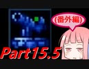 【琴葉茜】黒歴史ガチャでGジェネF Part15.5(番外編)【VOICELOID実況】