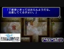 【FF1】真剣に楽しむPSP版FINAL FANTASY実況プレイPart51