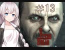 あかりと狂気の世界をブレイク＃13［PsychoBreak］