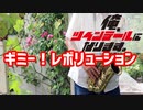 アルトサックスで「ギミー！レボリューション」(俺、ツインテールになります。)を吹いてみた