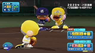 【パワプロ2020】パチュリー監督、サクセスの女性選手だけで日本一目指せ！　part4