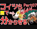 【ポケモン剣盾】ポケモンやるお!!Part07《パッチラゴン・ルガルガンで分からせる》