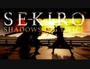 【ボス】-大忍び 梟(Great Shinobi - Owl)-真面目な隻狼【SEKIRO】