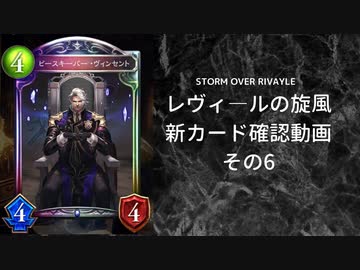 【シャドバ】　新カードパック＜レヴィ―ルの旋風＞カード確認　その6【ゆっくり雑談】