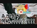 【シノビガミ】磯野！第16回うっかり卓ゲ祭り開始の宣言をしろ！