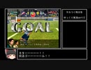 【ゆっくり実況】サカつく特大号をまったりプレイ part12