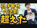 引き寄せの法則を超えた【科学的に正しいスピリチュアル】とは