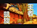【オーバーウォッチ】【ゆっくり実況】レッキングボール300時間プレイしてみた！#15 〜ジャンカータウンの王者凱旋〜65~70時間ベストバウト
