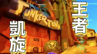 【オーバーウォッチ】【ゆっくり実況】レッキングボール300時間プレイしてみた！#15 〜ジャンカータウンの王者凱旋〜65~70時間ベストバウト