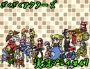 【ざくざくアクターズ】神曲のバリューセットを実況プレイ part47