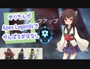 【Apex Legends】きりたんがApex Legendsでがんばるおはなし #1【東北きりたん実況】