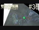 【ゼルダの伝説ブレスオブザワイルド＃37】祠とヒノックスと石碑とわたし【はるの積みゲー崩し】