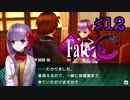 fate/extracccを実況プレイ12