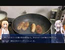 弦巻マキの飲兵衛キッチン　じゅっしなめ：自家製サルシッチャ、ライスコロッケ、サルシッチャのペンネリガーテをつくるよ！