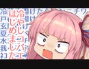 どうにもならないからって、まだ諦めるには早いと思うんだ！気づいたら無理 ！！！！【VOICEROID劇場】