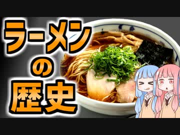 日本最古のラーメンから、国民食と言われるまでの軌跡