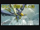【ゼルダの伝説ブレスオブザワイルド】DLC「英傑たちの詩」風のカースガノンと再戦！【実況プレイ】part71