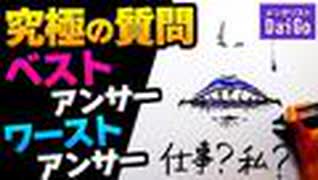 仕事と私のどっちが大切？地雷を踏まない返答内容を解説。