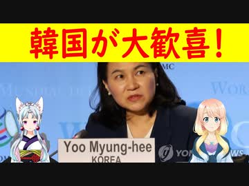 【韓国の反応】国格上昇！WTO事務局長選で韓国さんが第1次戦を突破し韓国国民が大歓喜！【世界の〇〇にゅーす】